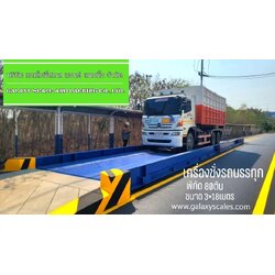 Commandor เครื่องชั่งรถบรรทุก พิกัด80ตัน ขนาด3x18เมตร HP09