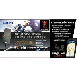 HIP จีพีเอสติดตาม GPS Tracker รุ่น CMV7765