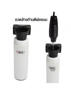 IMIX Resting and cleaning milk frother bottle