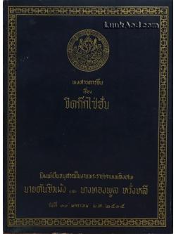 พงศาวดารจีน เรื่อง ชิดก๊กไซ่ฮั่น