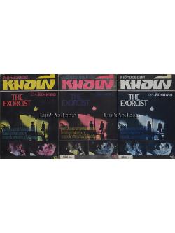 หมอผี ดิเอ็กซอร์ซิสต์ (3 เล่มจบ)