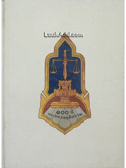 100 ปี กระทรวงยุติธรรม