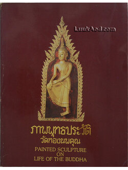 ภาพพุทธประวัติวัดทองนพคุณ