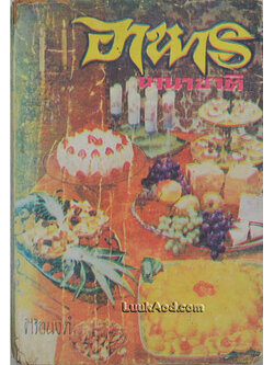 อาหาร นานาชาติ