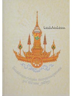 บันทึกข้อคิด