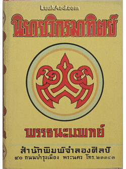 นิยายวิกรมาทิตย์