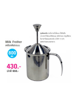 เหยือกตีฟองนม มีสปริง 800 มิลลิลิตร 1610-229