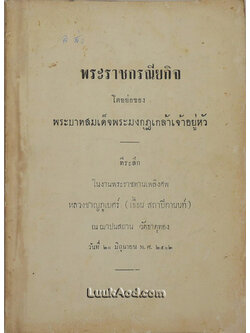 พระราชกรณียกิจ โดยย่อของ พระบาทสมเด็จพระมงกุฎเกล้าเจ้าอยู่หัว