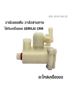 Pressure valve Three-way valve Coffee machine spare parts