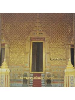 นำชมกรุงรัตนโกสินทร์