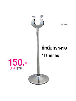 Clamp paper Stand 10 inch 1617-008