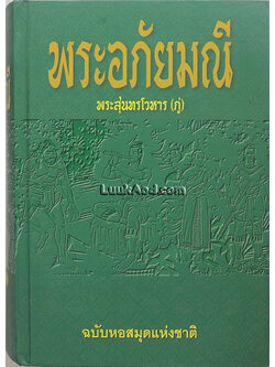 พระอภัยมณี