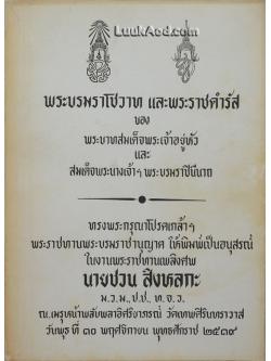 พระบรมราโชวาท และพระราชดำรัส ของสมเด็จพระเจ้าอยู่หัว และสมเด็จพระนางเจ้าฯ พระบรมราชินีนาถ