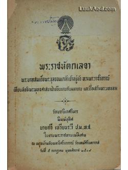 พระราชหัตถเลขาพระบาทสมเด็จพระจุลจอมเกล้าเจ้าอยู่หัว ทรงพระราชวิจารณ์เทียบลัทธิพระพุทธศาสนาฝ่ายหีนยานกับมหายาน และเรื่องสร้างพระบทหลวง