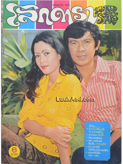 โลกดารา ปีที่ 4 ฉบับ 93 (*ตำหนิ หน้า 77-80 โดนฉีกออก)