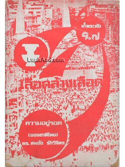 เลือดล้างเลือด