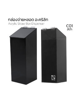 Straw Acrylic box with lid 1610-544