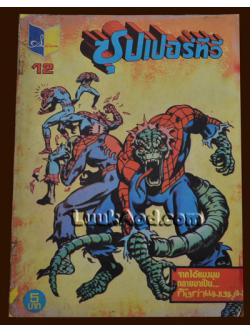 ซุปเปอร์ทีวี ปีที่1เล่ม12