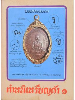 ตำหนิเหรียญดัง 1