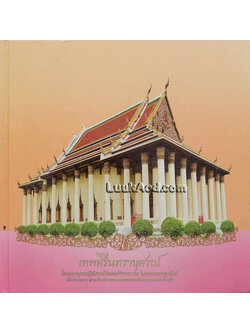 เทพศิรินทรานุสรณ์