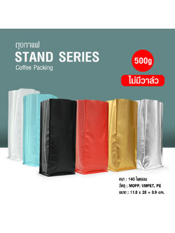 Coffee bag, foil bag, STAND SERIES 500g, No valve, Standable, side extension,(50PCS Per Pack)
