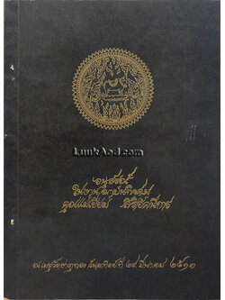 อนุสรณ์ในงานฌาปนกิจศพ คุณแม่เยี่ยม สิริอัคนีการ