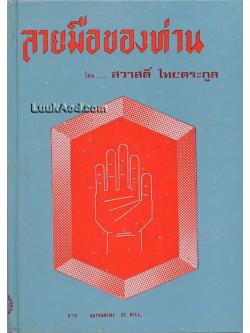 ลายมือของท่าน