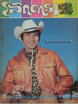 โลกดารา (ฉบับที่ 20) 15 กุมภาพันธ์ 2514