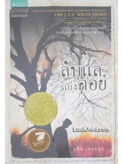 ลับแล, แก่งคอย