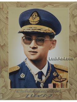 นิตยสารแพรวฉบับพิเศษ ธ ประทับในใจชนตราบนิรันดร์