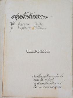 ลุ่มน้ำนัมมทาฯ