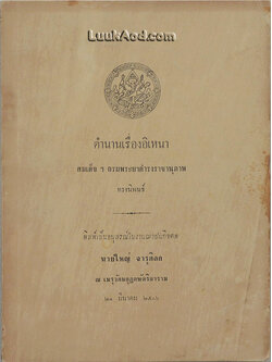 ตำนานเรื่องอิเหนา