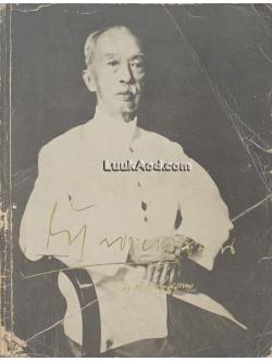 ให้พระยาอนุมาน