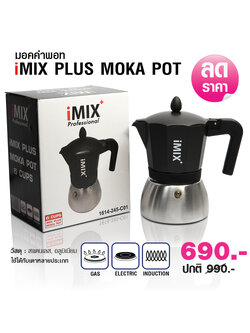 มอคค่าพอท ไอมิกซ์พลัส อินดักชั่น 6 คัพ