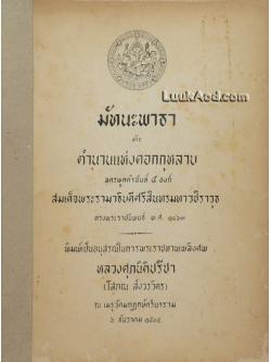 มัทนะพาธา หรือ ตำนานแห่งดอกกุหลาบ