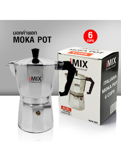 หม้อต้มกาแฟสด มอคค่าพอท (MOKA POT) อลูมิเนียม 6 ถ้วย 1614-098