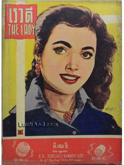 เรวดี ฉบับที่ 16 เล่ม 4 ปีที่ 2