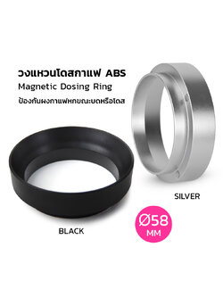 ริงโดสแม่เหล็ก 58 มม. | วงแหวนกันผงกาแฟหก สำหรับพอร์ตาฟิลเตอร์