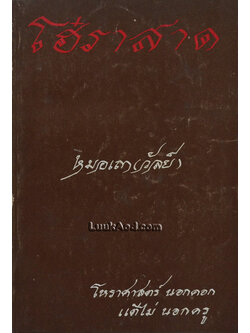 โฮ๋ราสาด