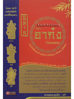 นิทานจากอาก๋งก่อนนอน