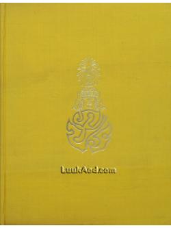 5 ธันวาคม พระพุทธศักราช 2511