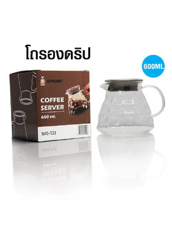 โถดริป โถแก้วรองน้ำกาแฟ 600 ml