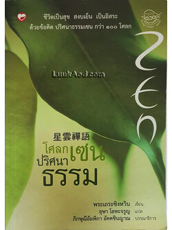 โศลกเซนปริศนาธรรม