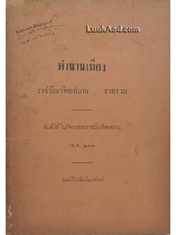 ตำนานเมือง