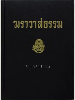 ฆราวาสธรรม