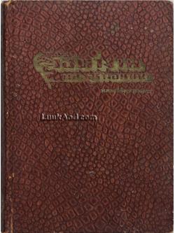 วิธีทำงานและสร้างอนาคต / หลวงวิจิตรวาทการ