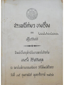 ประเพณีต่างๆ บางเรื่อง