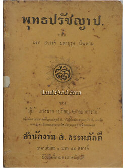 พุทธปรัชญา ป.