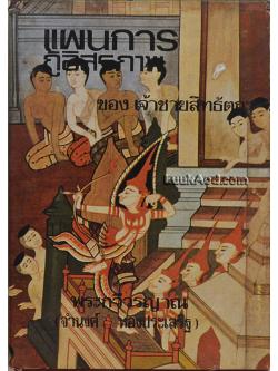 แผนการกู้อิสรภาพ ของเจ้าชายสิทธัตถะ