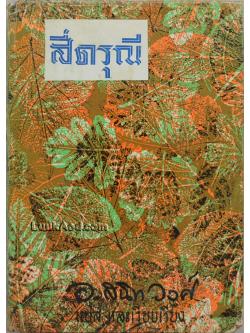 สี่ดรุณี (Little Women)